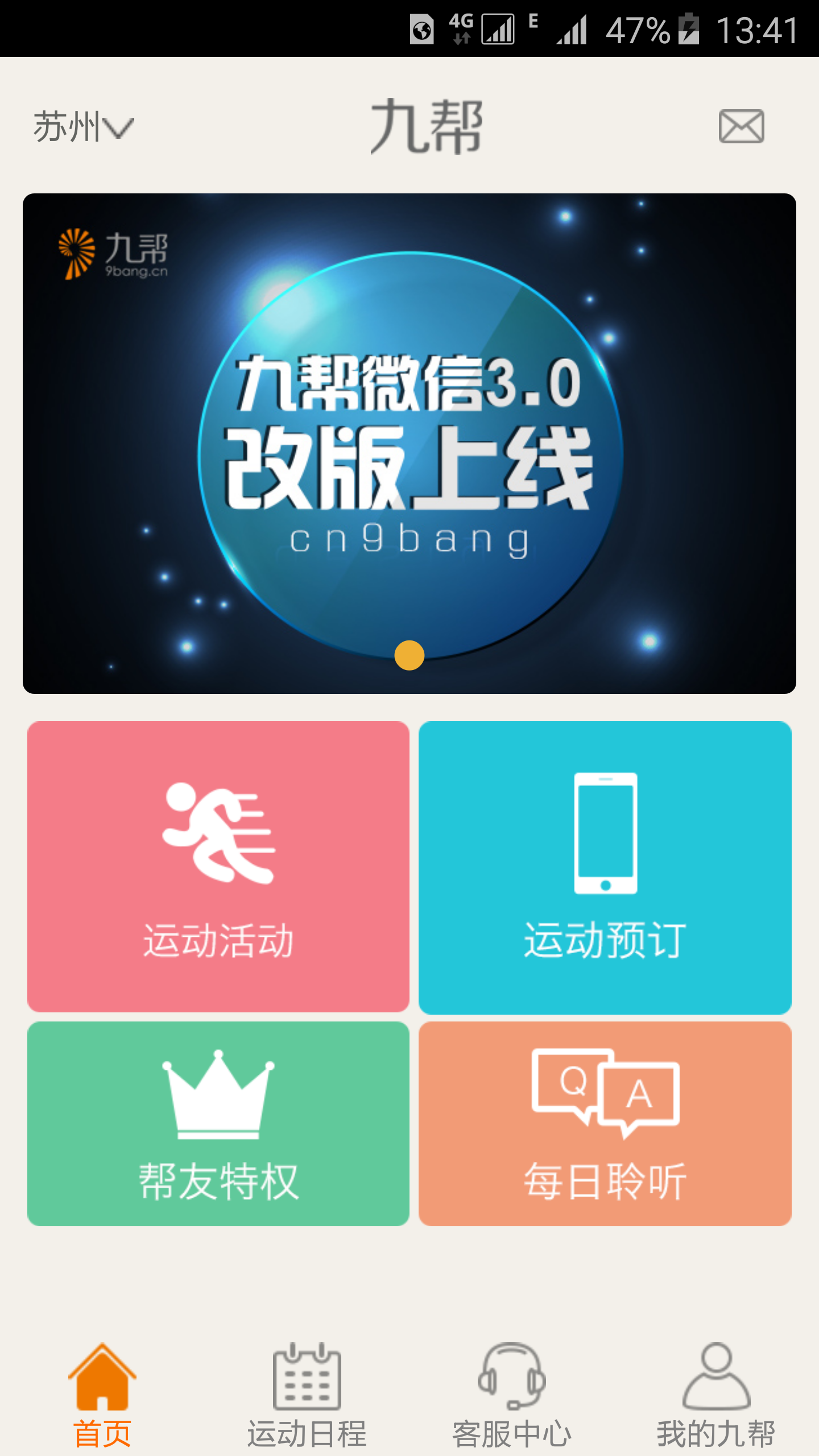 九幫體育 v1.0 安卓版 3