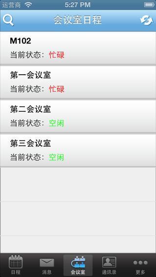 開會咯(會議管理) V2.0.0 安卓版 1