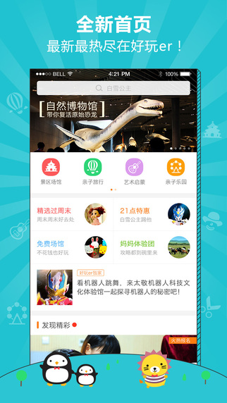 好玩er v1.2 安卓版_周末親子游 1