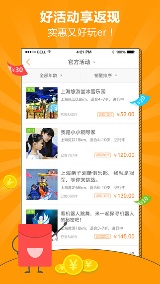 好玩er v1.2 安卓版_周末親子游 2