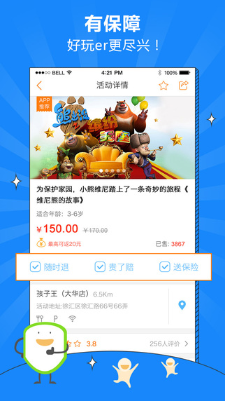 好玩er v1.2 安卓版_周末親子游 3