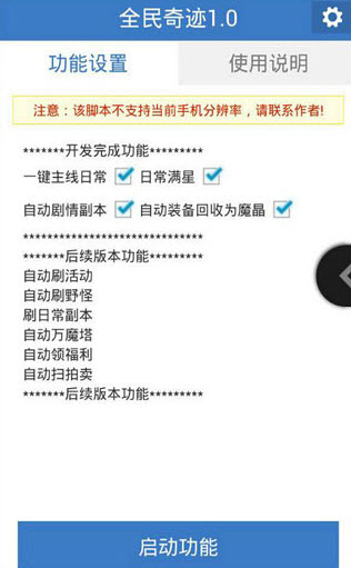 全民奇跡輔助精靈1.1 v1.0 安卓版 0