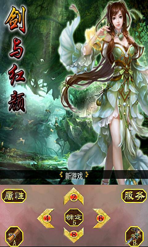 劍與紅顏道具免費版 v1.0.1 安卓版 0