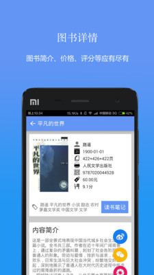 掃掃圖書 v4.3 安卓版 2