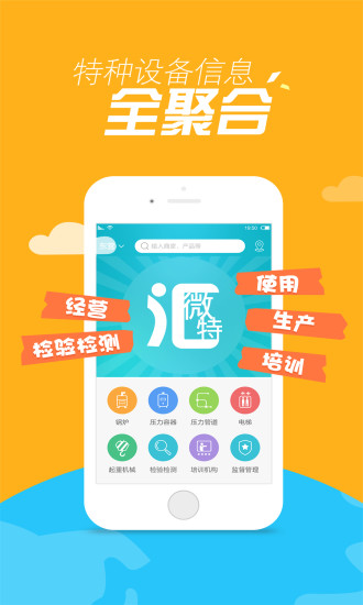 微特匯 v1.1 安卓版 2