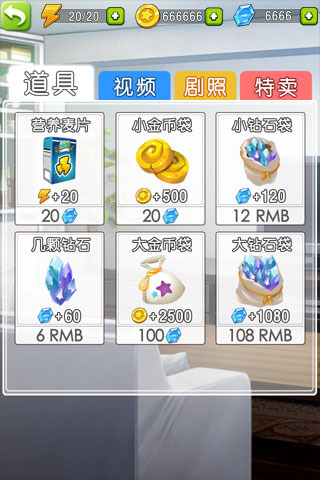 合租記內(nèi)內(nèi)購修改版 v1.0.6 安卓無限金幣版_無限鉆石 3