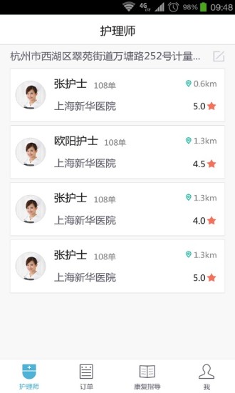 護理家360 v1.0.0 安卓版 1