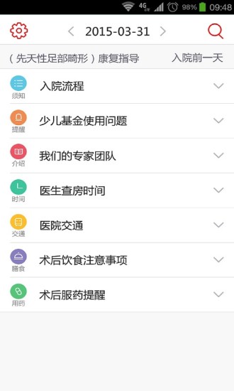 護理家360 v1.0.0 安卓版 3