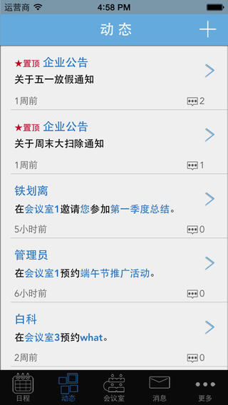開會(huì)咯iPhone版(會(huì)議管理) V2.0.0 蘋果手機(jī)版 1