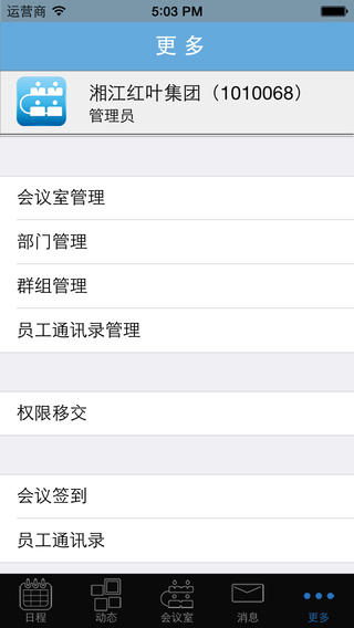 開會(huì)咯iPhone版(會(huì)議管理) V2.0.0 蘋果手機(jī)版 3