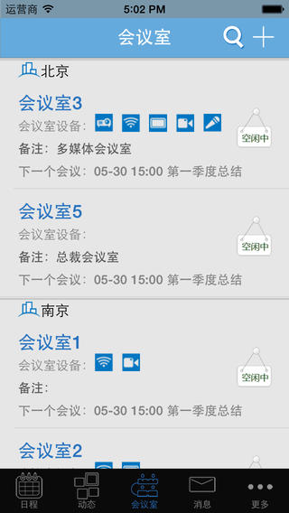 開會(huì)咯iPhone版(會(huì)議管理) V2.0.0 蘋果手機(jī)版 2