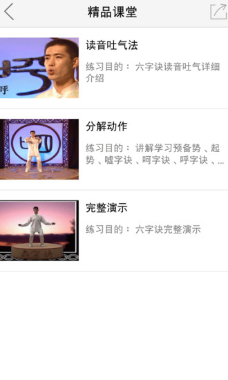 六字訣(修心養(yǎng)身) v1.0 安卓版 1