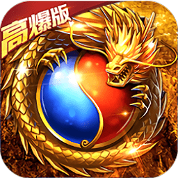 傲世九重天超爆傳奇官方版