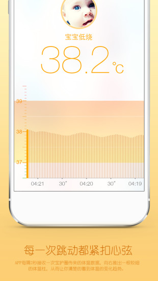 寶護(hù)圈(嬰幼兒智能體溫計(jì)) v1.1.0 安卓版 1