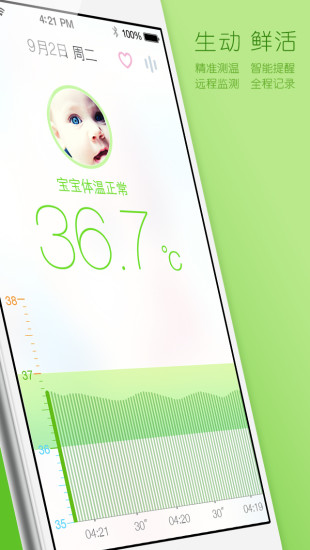 寶護(hù)圈(嬰幼兒智能體溫計(jì)) v1.1.0 安卓版 0