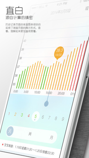 寶護(hù)圈(嬰幼兒智能體溫計(jì)) v1.1.0 安卓版 3