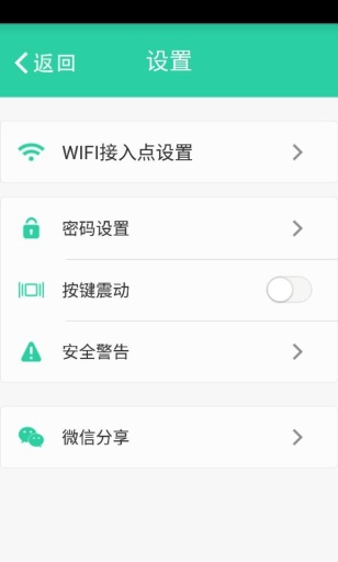 智豆(智能燈控) v1.0 安卓版 3