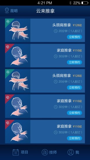 云來神掌(上門推拿按摩) v3.0 安卓版 1