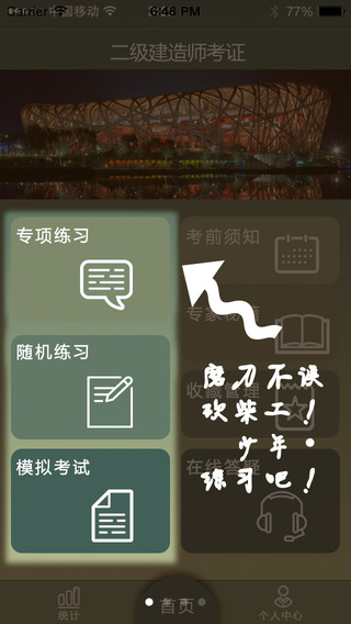 壹塊過iPhone版(二級建造師考試) V1.0.7 蘋果手機版 0