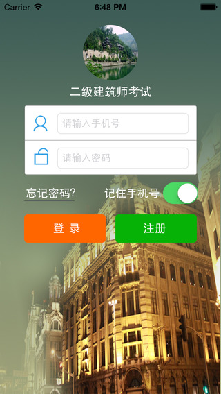 壹塊過iPhone版(二級建造師考試) V1.0.7 蘋果手機版 1