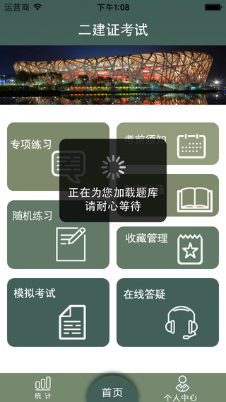 壹塊過iPhone版(二級建造師考試) V1.0.7 蘋果手機版 2