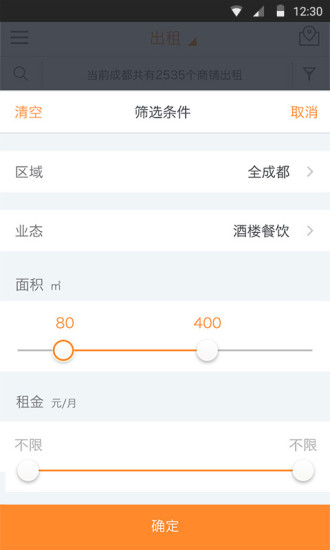 成都旺鋪多 v1.3.1 安卓版 3