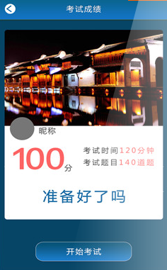 壹塊過(導游證考試) v2.3.3 安卓版 0