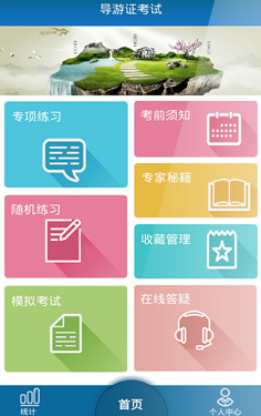 壹塊過(導游證考試) v2.3.3 安卓版 1