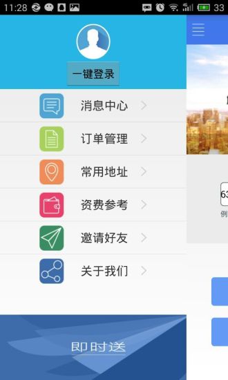 即時送 v1.0.3 安卓版 0