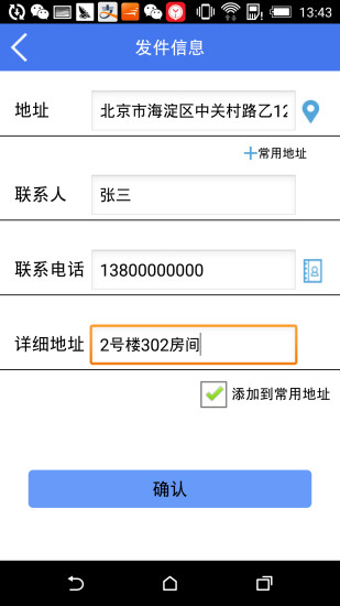 即時送 v1.0.3 安卓版 1