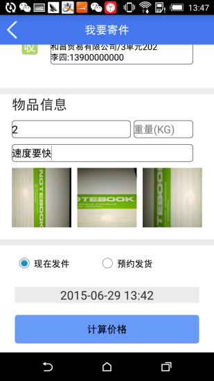 即時送 v1.0.3 安卓版 2