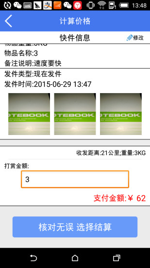 即時送 v1.0.3 安卓版 3