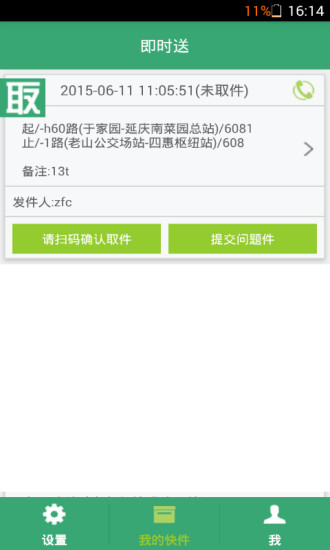 即時送-快遞端 v1.0 安卓版 2