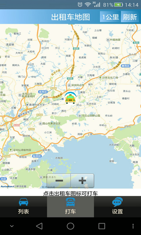 搜谷打車 v1.36 安卓版 1