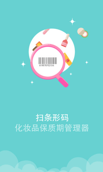 凹凹啦(化妝品生產(chǎn)日期查詢app) v4.0.2 安卓版 0