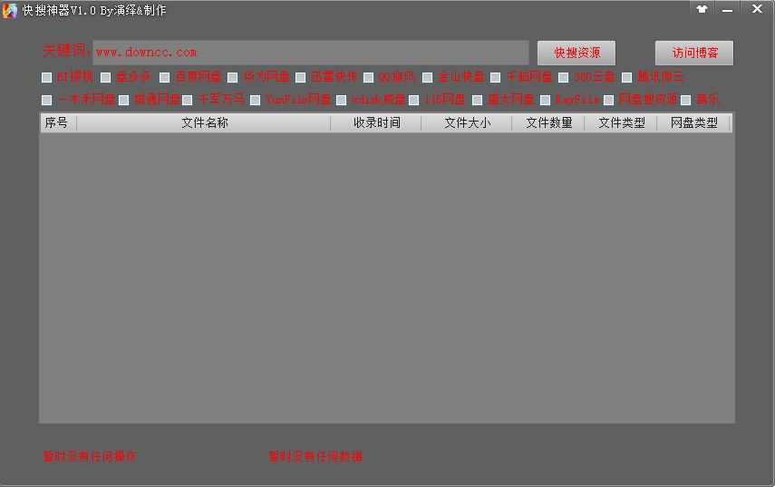 快搜神器 v1.0 綠色免費(fèi)版 0