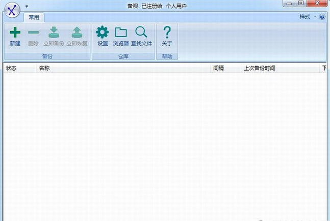 備唄(xbackup) v1.7.0 免費(fèi)版 0