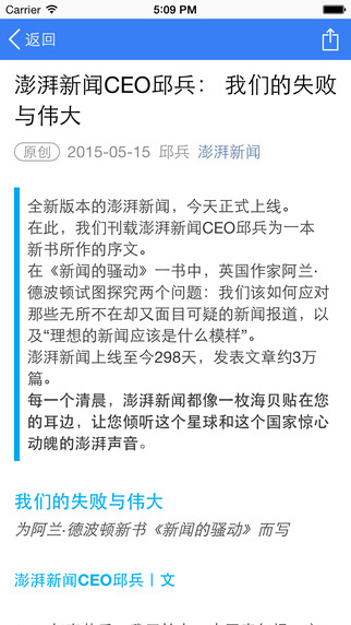 見微iPhone版(新聞八卦) V1.0.4 蘋果手機版 1