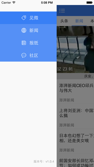 見微iPhone版(新聞八卦) V1.0.4 蘋果手機版 2