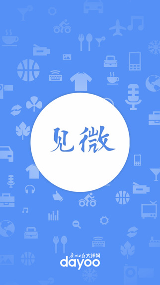 見微iPhone版(新聞八卦) V1.0.4 蘋果手機版 4