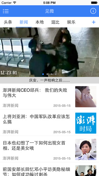 見微iPhone版(新聞八卦) V1.0.4 蘋果手機版 0