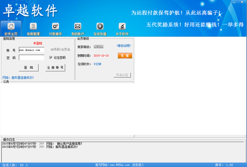 保衛(wèi)者防騙(商家版) v1.0.6 綠色官方版 0