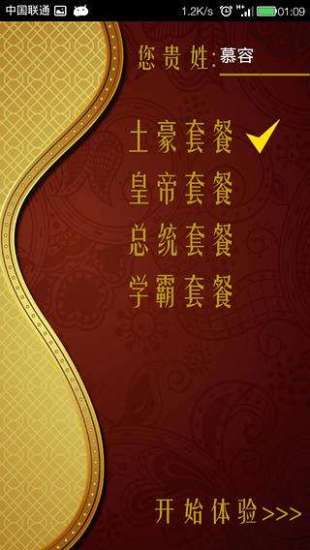 私人订制软件 v4.0 安卓版1