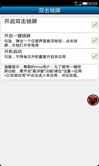 雙擊鎖屏 v4.03 安卓版 1