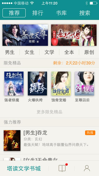 塔讀文學(xué)蘋(píng)果版下載