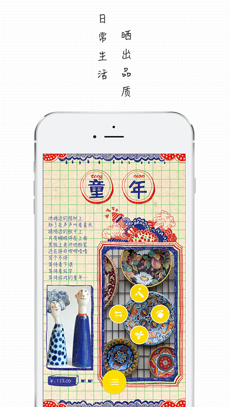 日曬(手繪分享軟件) v1.0 安卓版 0