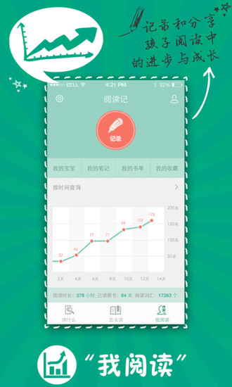 閱讀記 v1.3.0 安卓版 2