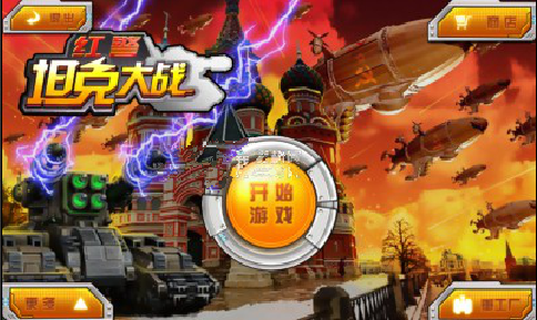 紅警坦克大戰(zhàn)內(nèi)購修改版 v1.0 安卓無限鉆石版_無限道具 0