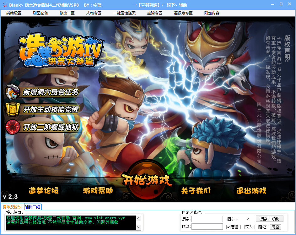 殘戀造夢西游4輔助二代 VSP11 綠色版 0