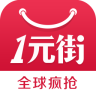 一元街手機(jī)版